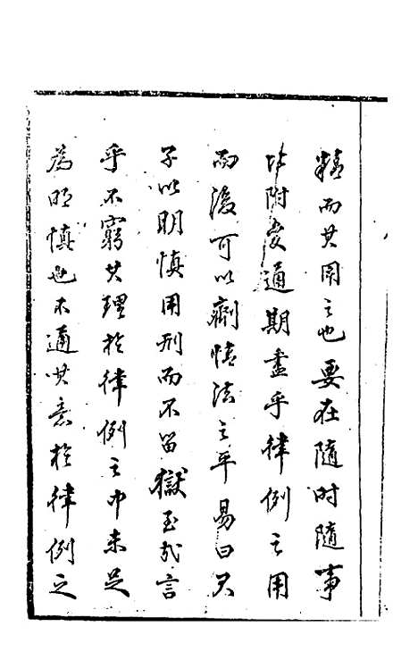 【刑案汇览】一 - 祝庆祺.pdf