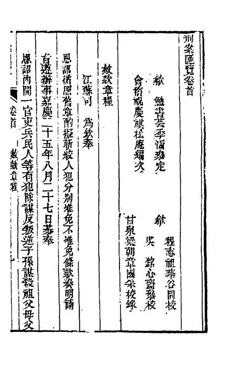 【刑案汇览】二 - 祝庆祺.pdf