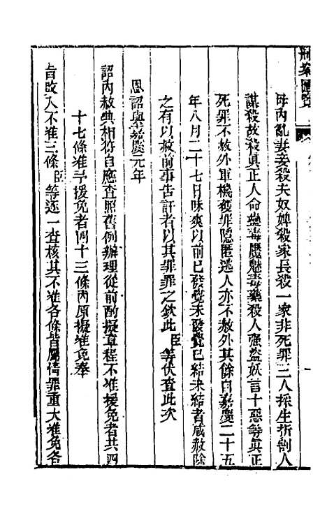 【刑案汇览】二 - 祝庆祺.pdf