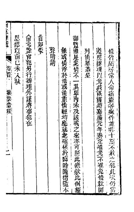 【刑案汇览】二 - 祝庆祺.pdf