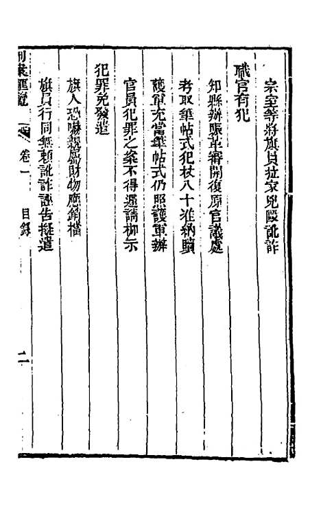 【刑案汇览】三 - 祝庆祺.pdf