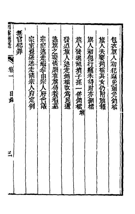 【刑案汇览】三 - 祝庆祺.pdf