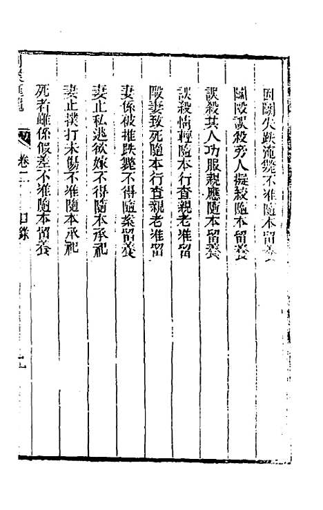 【刑案汇览】四 - 祝庆祺.pdf