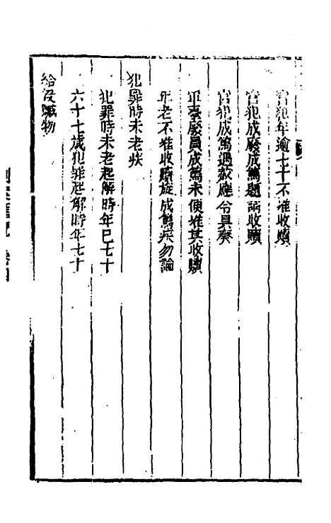 【刑案汇览】六 - 祝庆祺.pdf