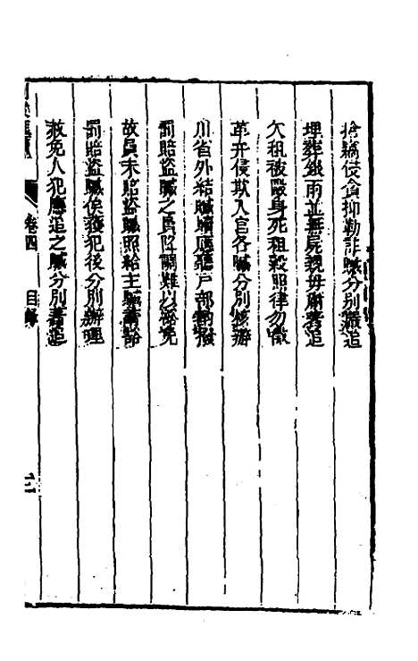 【刑案汇览】六 - 祝庆祺.pdf