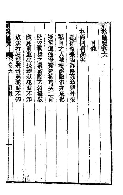 【刑案汇览】八 - 祝庆祺.pdf