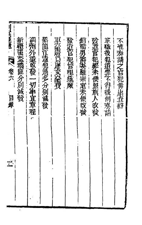 【刑案汇览】八 - 祝庆祺.pdf