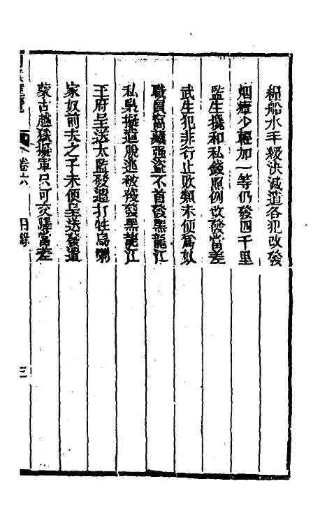 【刑案汇览】八 - 祝庆祺.pdf