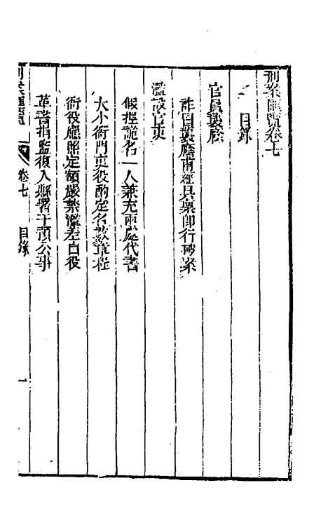 【刑案汇览】九 - 祝庆祺.pdf