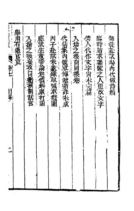 【刑案汇览】九 - 祝庆祺.pdf