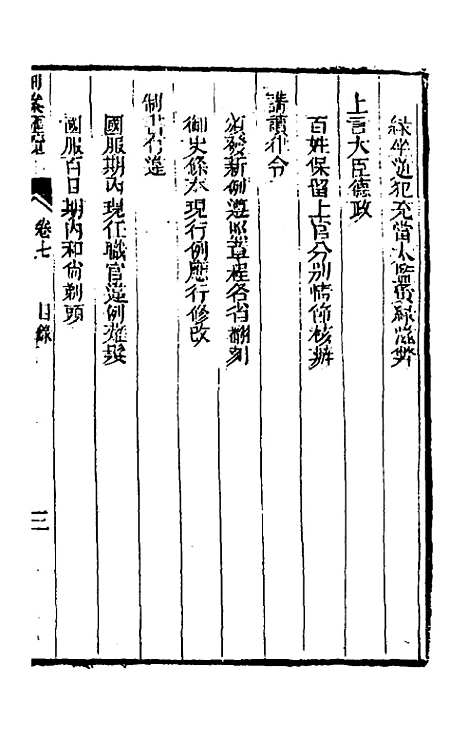 【刑案汇览】九 - 祝庆祺.pdf