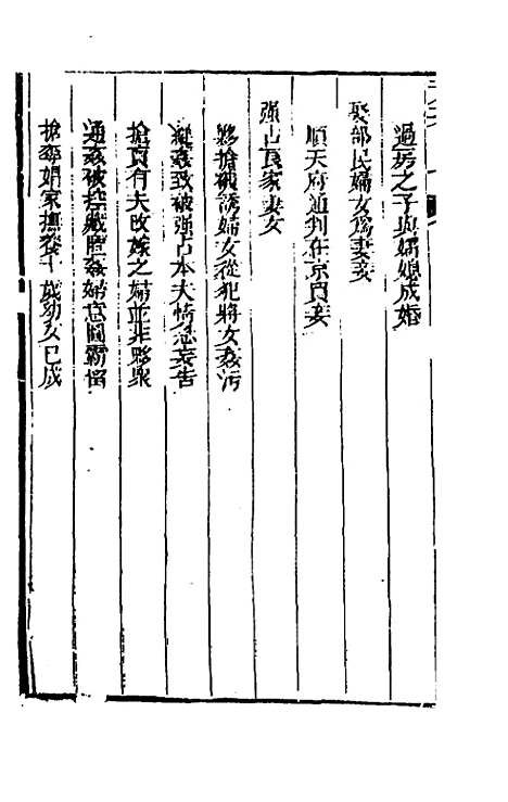 【刑案汇览】十 - 祝庆祺.pdf