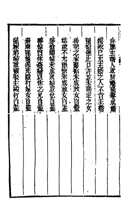 【刑案汇览】十一 - 祝庆祺.pdf