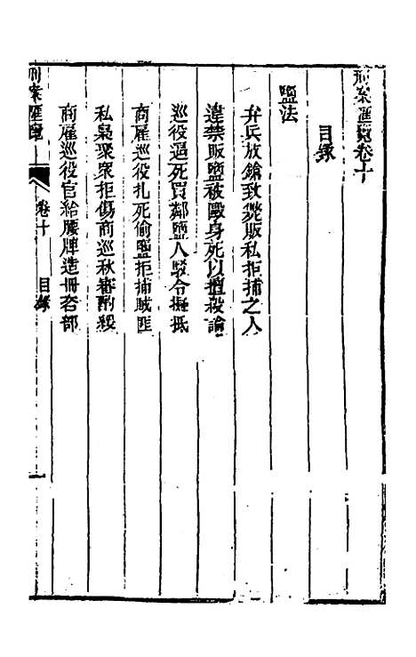 【刑案汇览】十二 - 祝庆祺.pdf