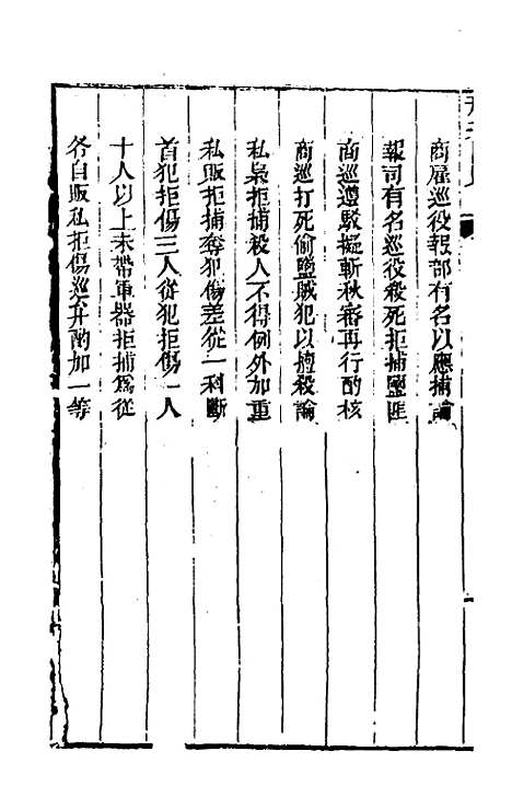 【刑案汇览】十二 - 祝庆祺.pdf