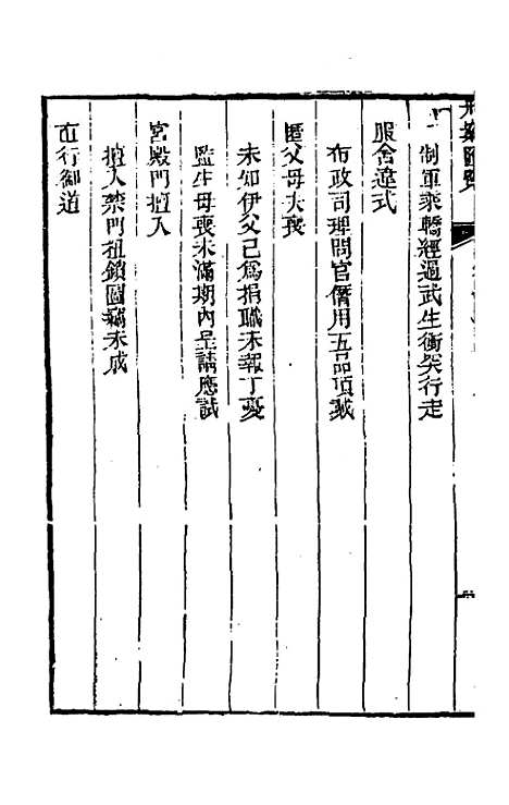 【刑案汇览】十三 - 祝庆祺.pdf