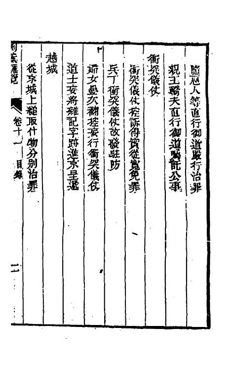 【刑案汇览】十三 - 祝庆祺.pdf