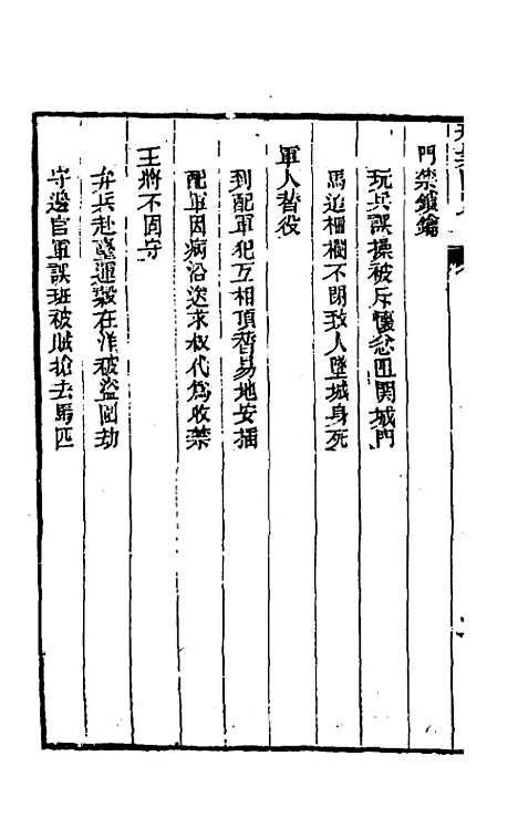 【刑案汇览】十三 - 祝庆祺.pdf