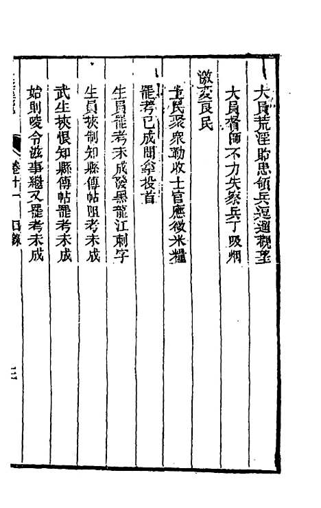 【刑案汇览】十三 - 祝庆祺.pdf