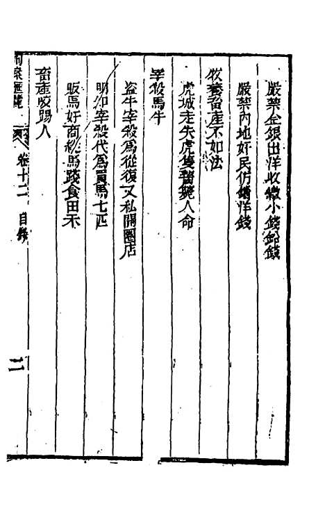 【刑案汇览】十四 - 祝庆祺.pdf