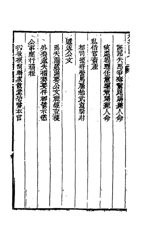 【刑案汇览】十四 - 祝庆祺.pdf