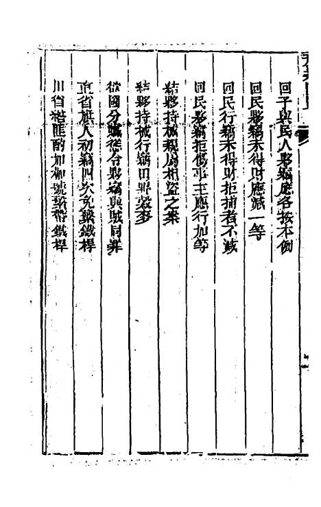 【刑案汇览】十八 - 祝庆祺.pdf