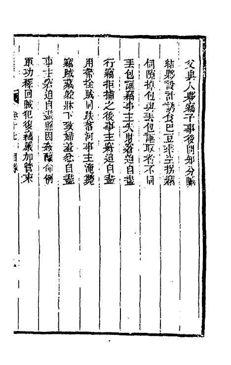 【刑案汇览】十九 - 祝庆祺.pdf