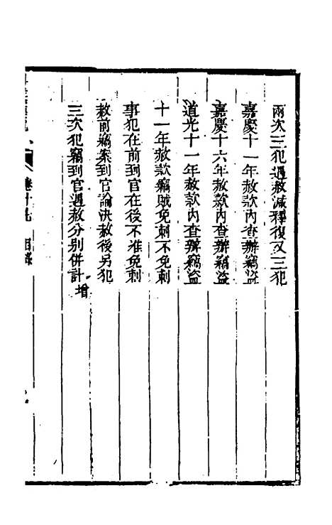 【刑案汇览】十九 - 祝庆祺.pdf