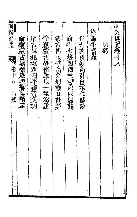 【刑案汇览】二十 - 祝庆祺.pdf