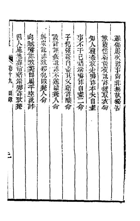 【刑案汇览】二十一 - 祝庆祺.pdf