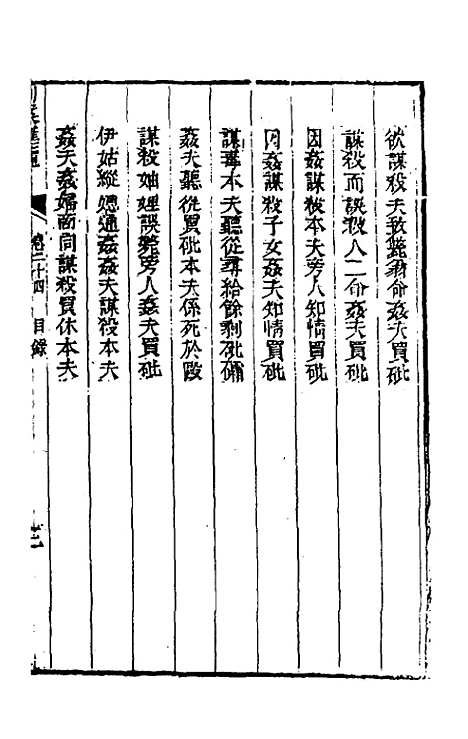 【刑案汇览】二十六 - 祝庆祺.pdf