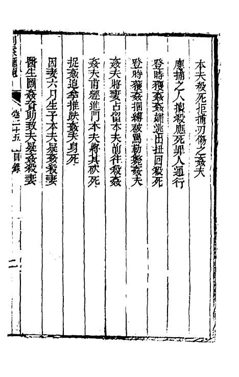 【刑案汇览】二十七 - 祝庆祺.pdf