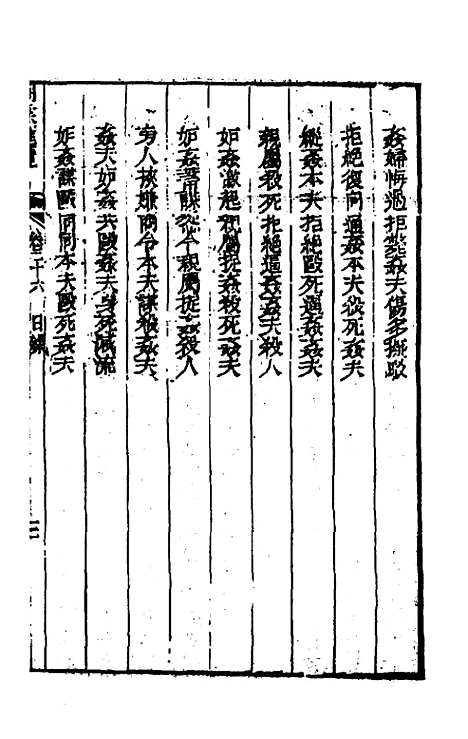 【刑案汇览】二十八 - 祝庆祺.pdf