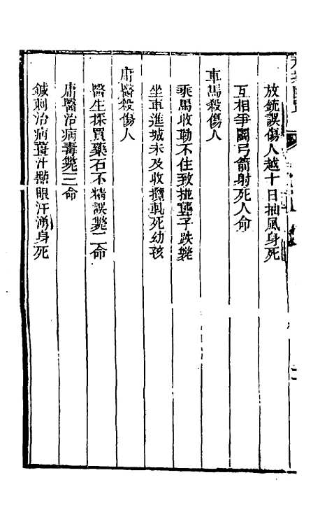 【刑案汇览】三十五 - 祝庆祺.pdf