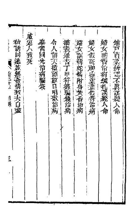 【刑案汇览】三十五 - 祝庆祺.pdf