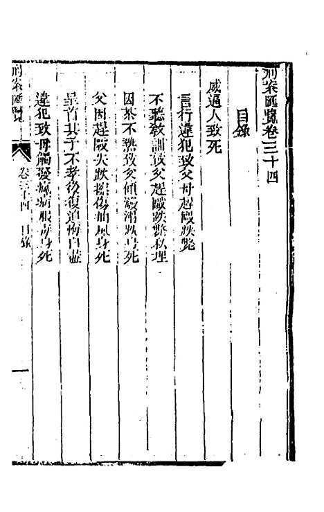 【刑案汇览】三十六 - 祝庆祺.pdf