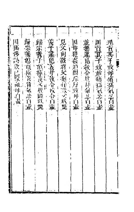 【刑案汇览】三十六 - 祝庆祺.pdf