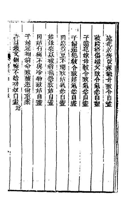 【刑案汇览】三十六 - 祝庆祺.pdf