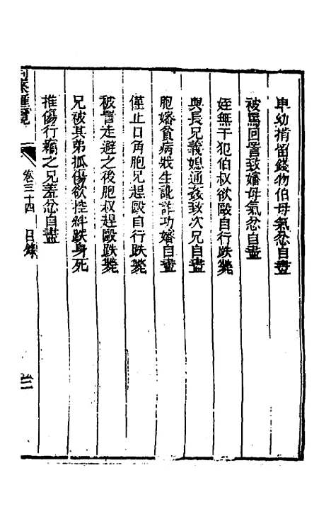 【刑案汇览】三十六 - 祝庆祺.pdf