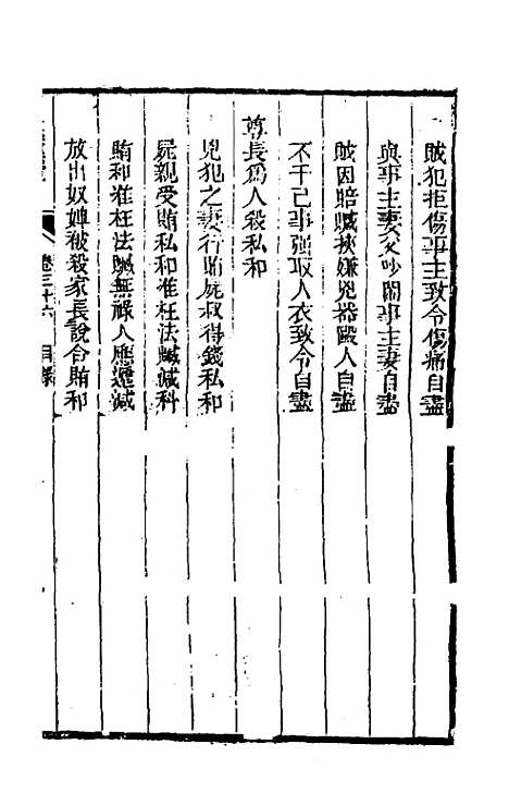 【刑案汇览】三十八 - 祝庆祺.pdf