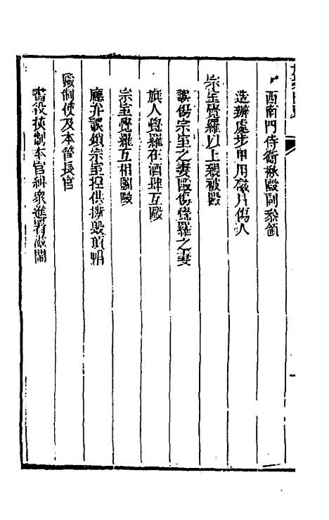 【刑案汇览】四十 - 祝庆祺.pdf