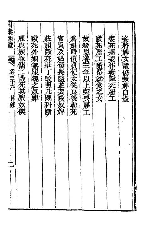 【刑案汇览】四十一 - 祝庆祺.pdf