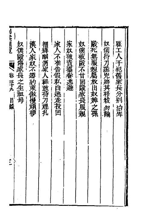 【刑案汇览】四十一 - 祝庆祺.pdf