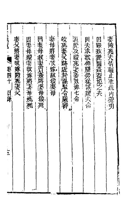 【刑案汇览】四十二 - 祝庆祺.pdf