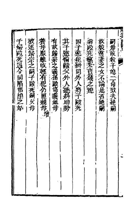 【刑案汇览】四十六 - 祝庆祺.pdf