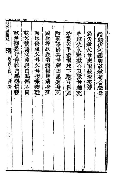 【刑案汇览】四十六 - 祝庆祺.pdf