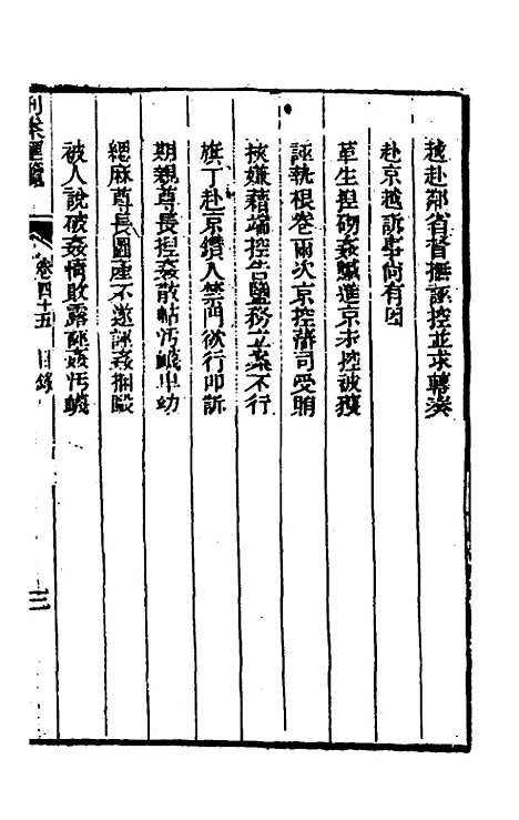 【刑案汇览】四十七 - 祝庆祺.pdf