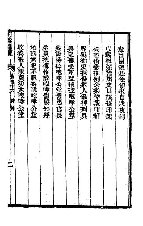 【刑案汇览】四十八 - 祝庆祺.pdf