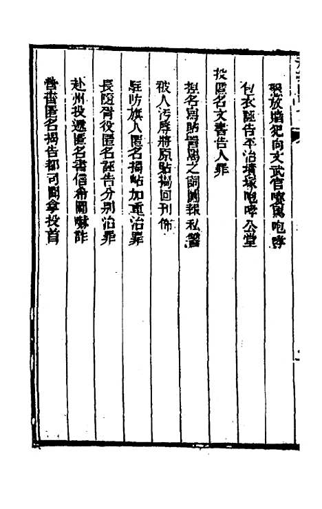 【刑案汇览】四十八 - 祝庆祺.pdf