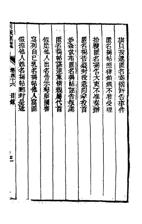 【刑案汇览】四十八 - 祝庆祺.pdf